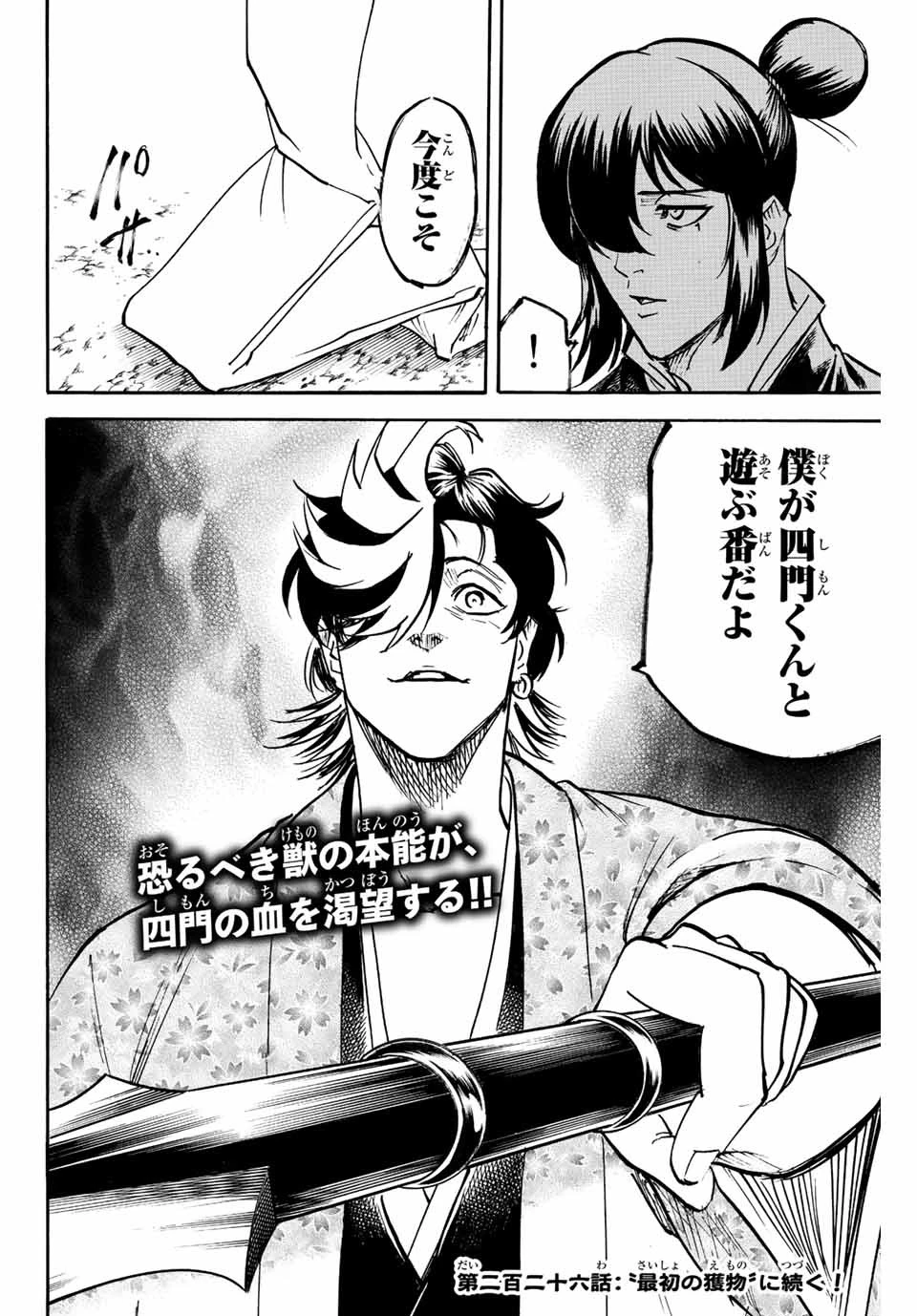 我間乱 ―修羅― 第225話 - 20