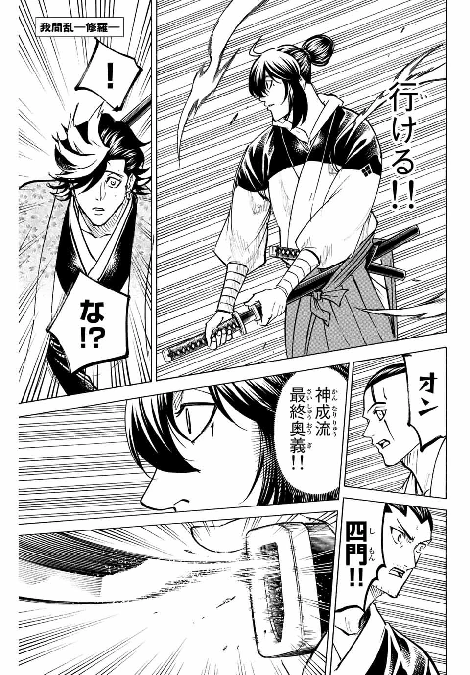 我間乱 ―修羅― 第228話 - 1