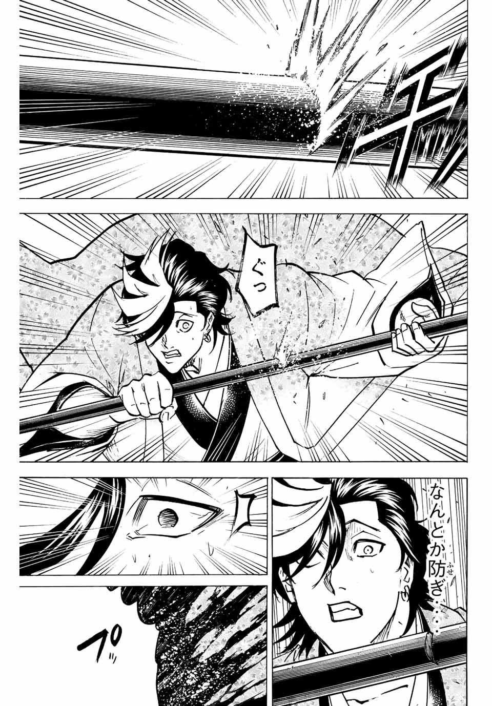 我間乱 ―修羅― 第228話 - 3