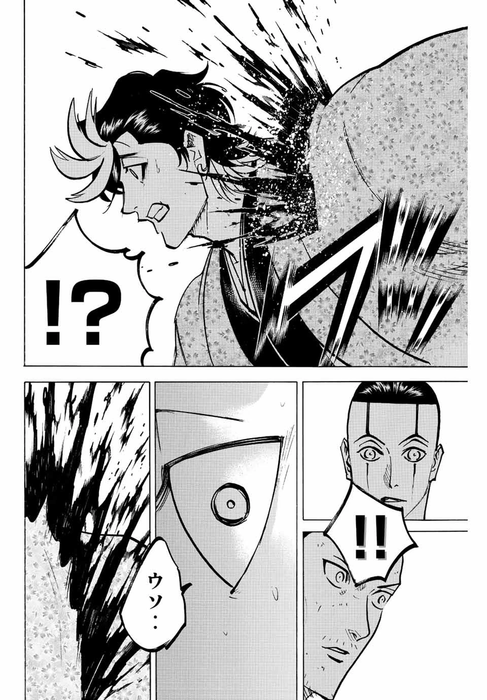 我間乱 ―修羅― 第228話 - 4