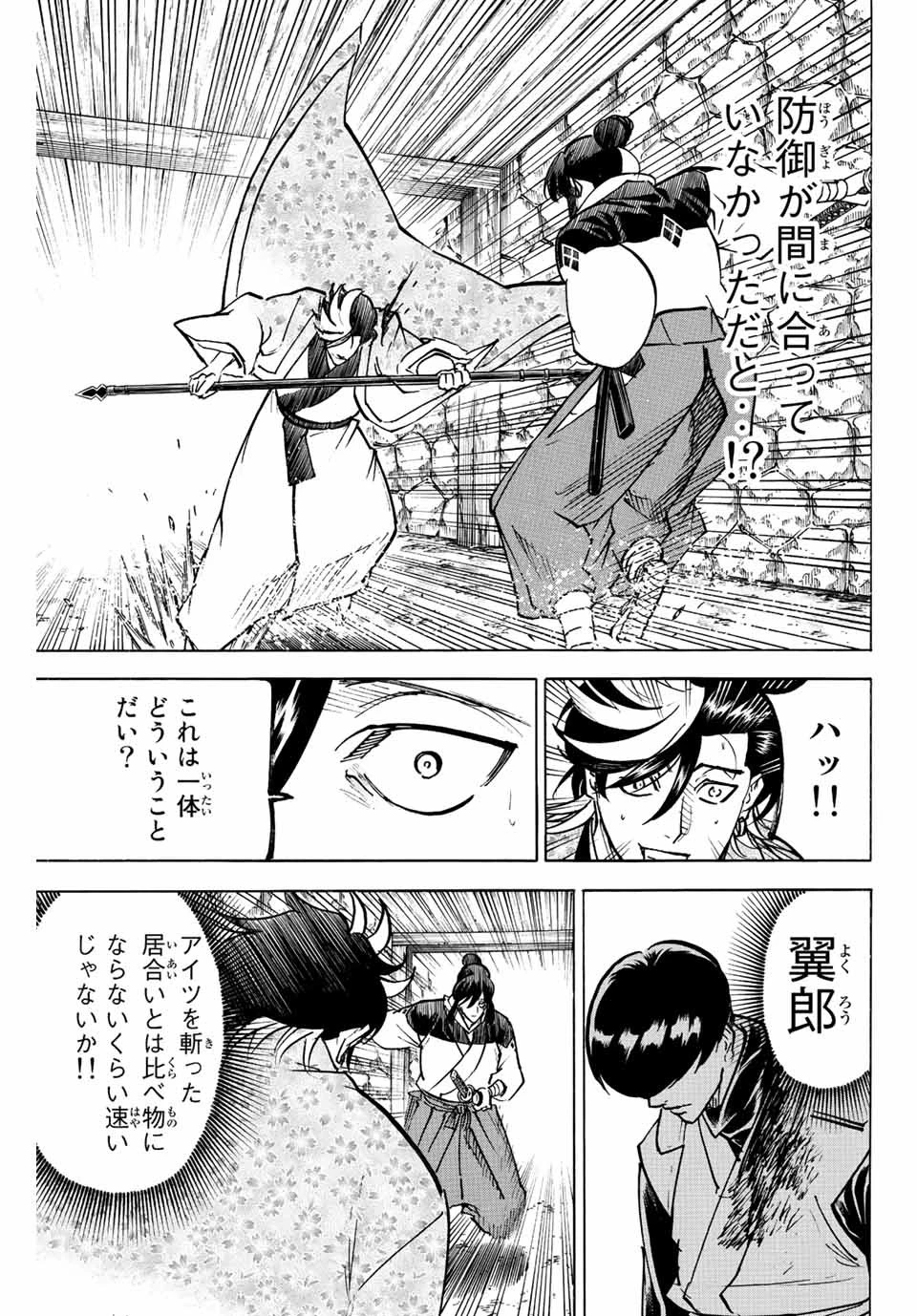 我間乱 ―修羅― 第228話 - 5