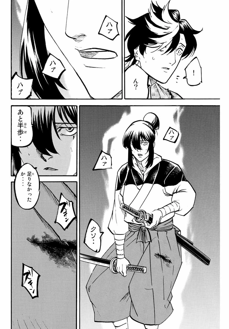 我間乱 ―修羅― 第228話 - 6