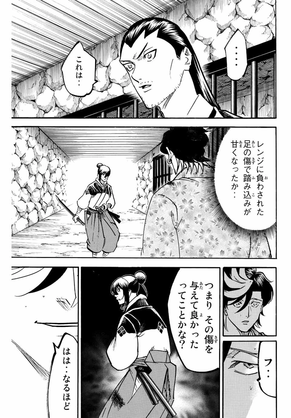 我間乱 ―修羅― 第228話 - 7