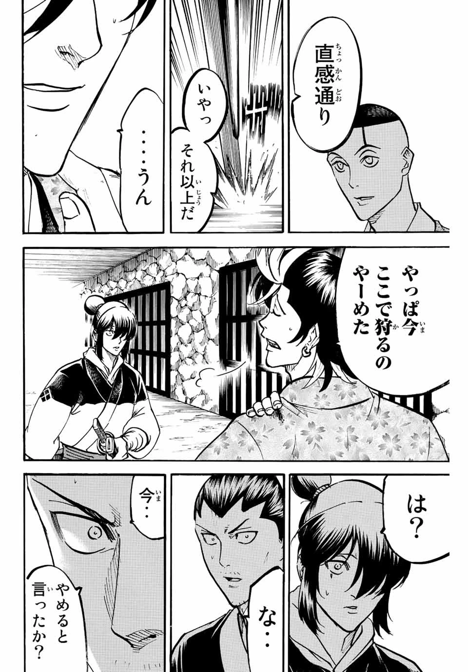 我間乱 ―修羅― 第228話 - 8