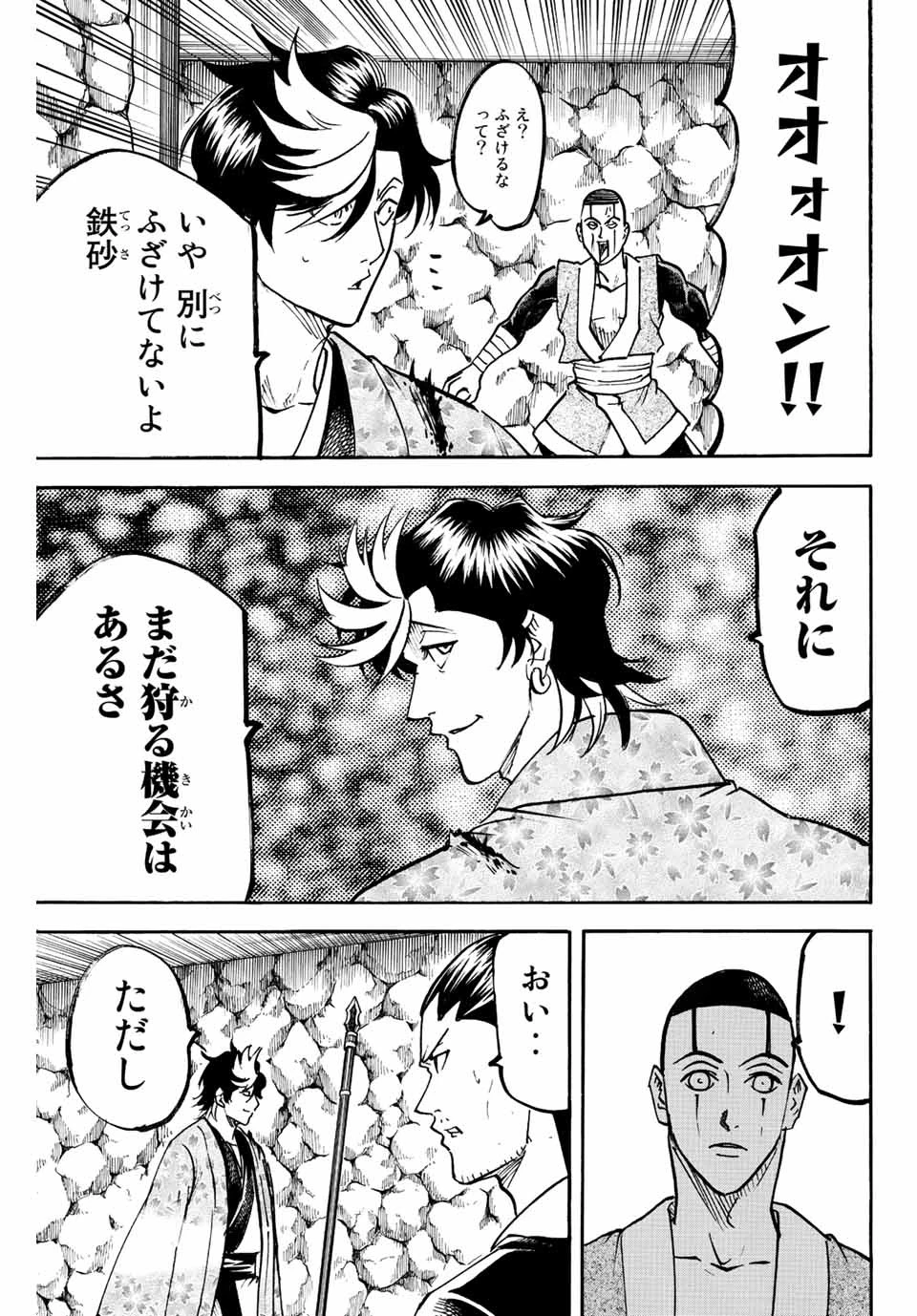 我間乱 ―修羅― 第228話 - 9