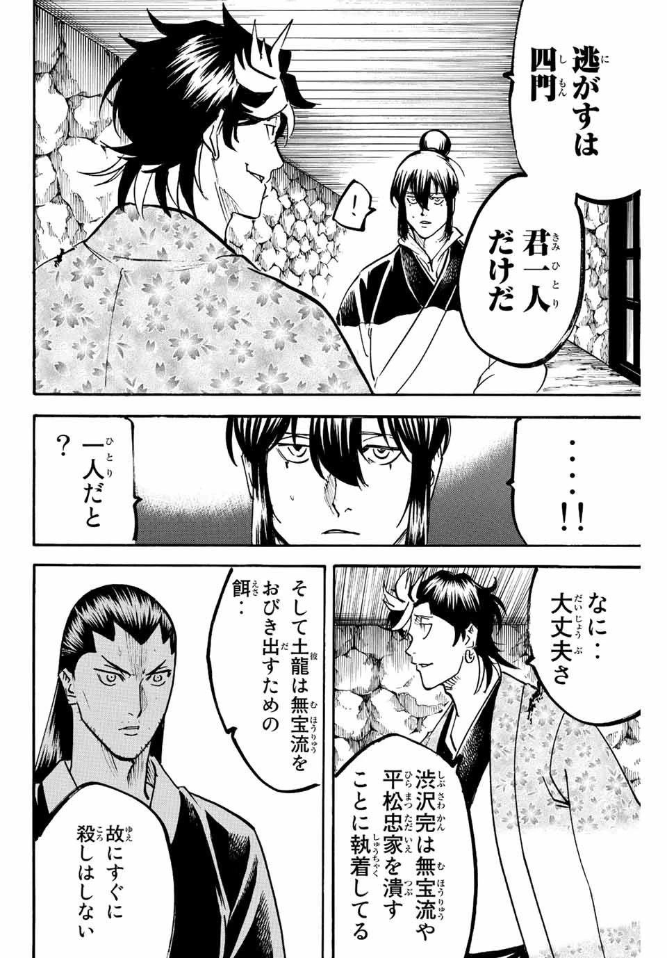 我間乱 ―修羅― 第228話 - 10