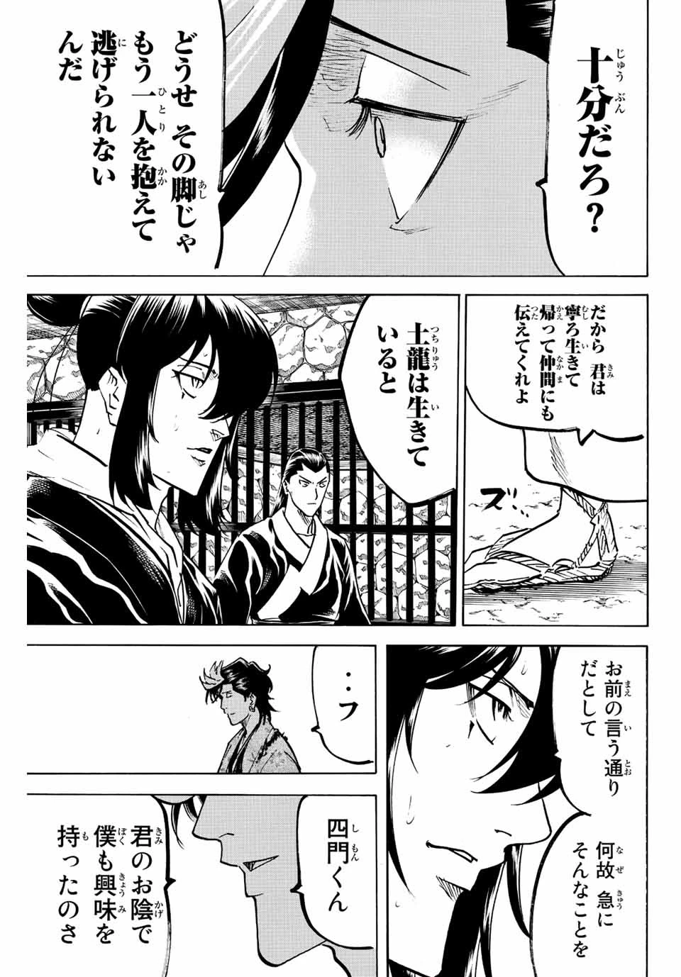 我間乱 ―修羅― 第228話 - 11