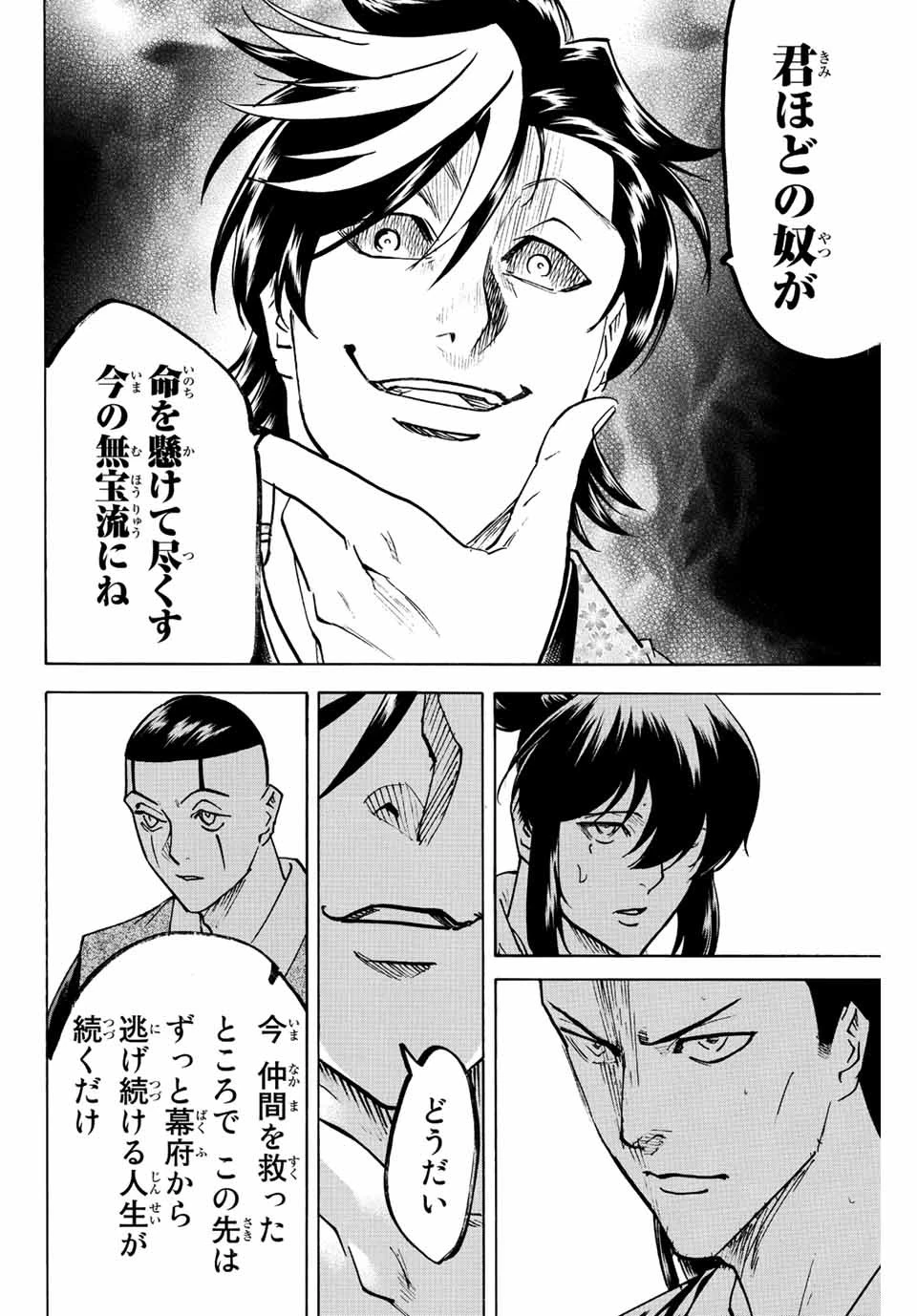 我間乱 ―修羅― 第228話 - 12