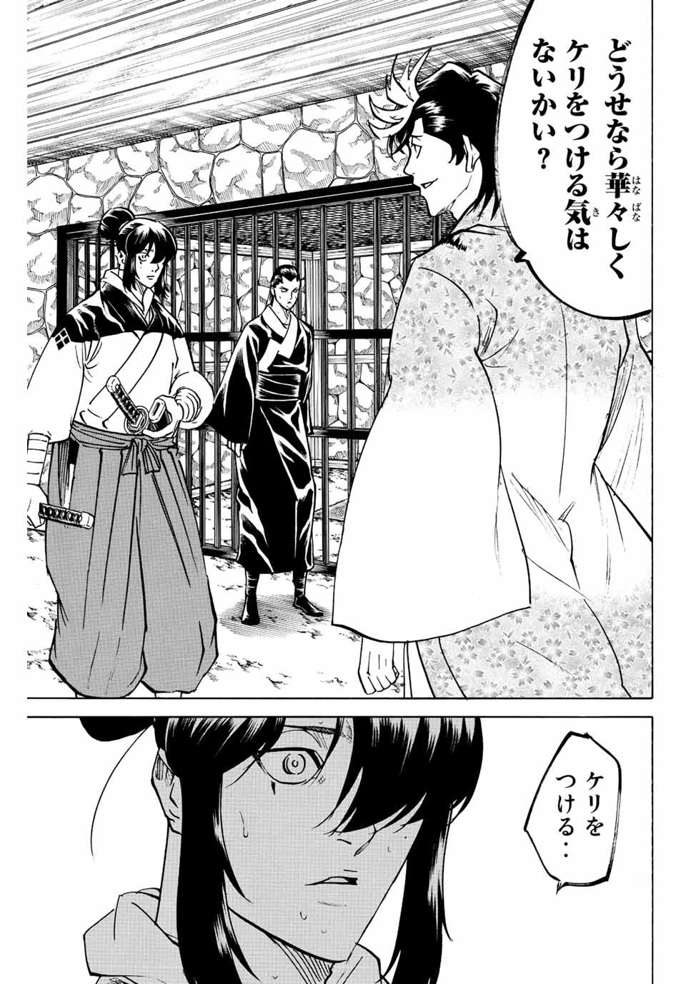 我間乱 ―修羅― 第228話 - 13