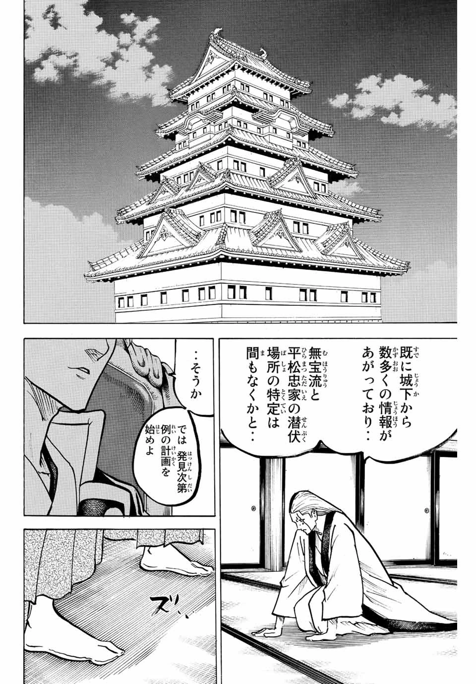 我間乱 ―修羅― 第228話 - 14