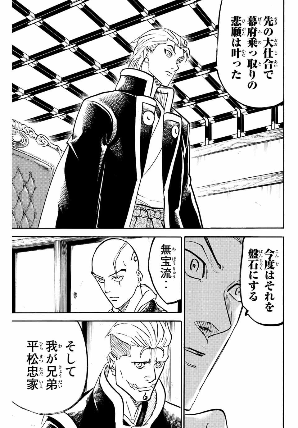 我間乱 ―修羅― 第228話 - 15