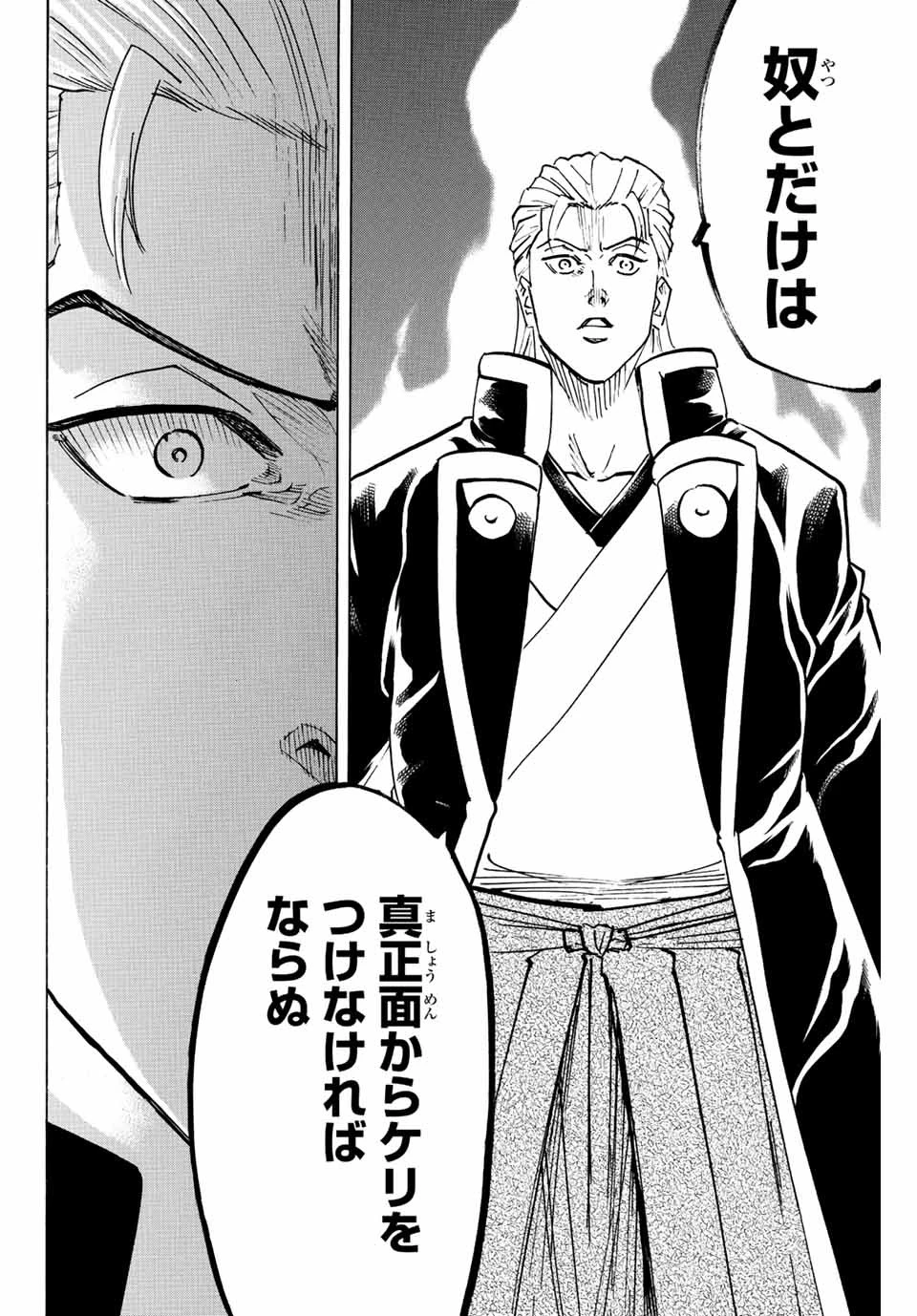 我間乱 ―修羅― 第228話 - 16