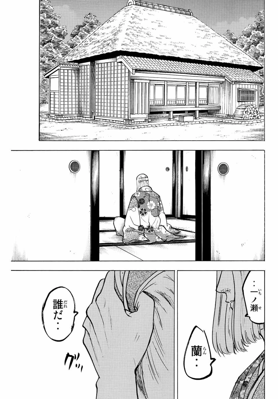 我間乱 ―修羅― 第228話 - 17
