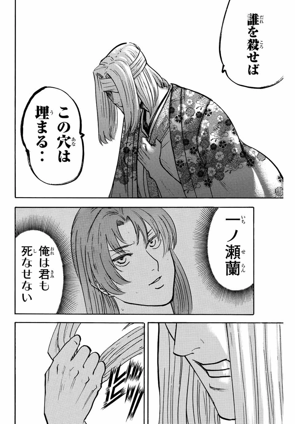 我間乱 ―修羅― 第228話 - 18