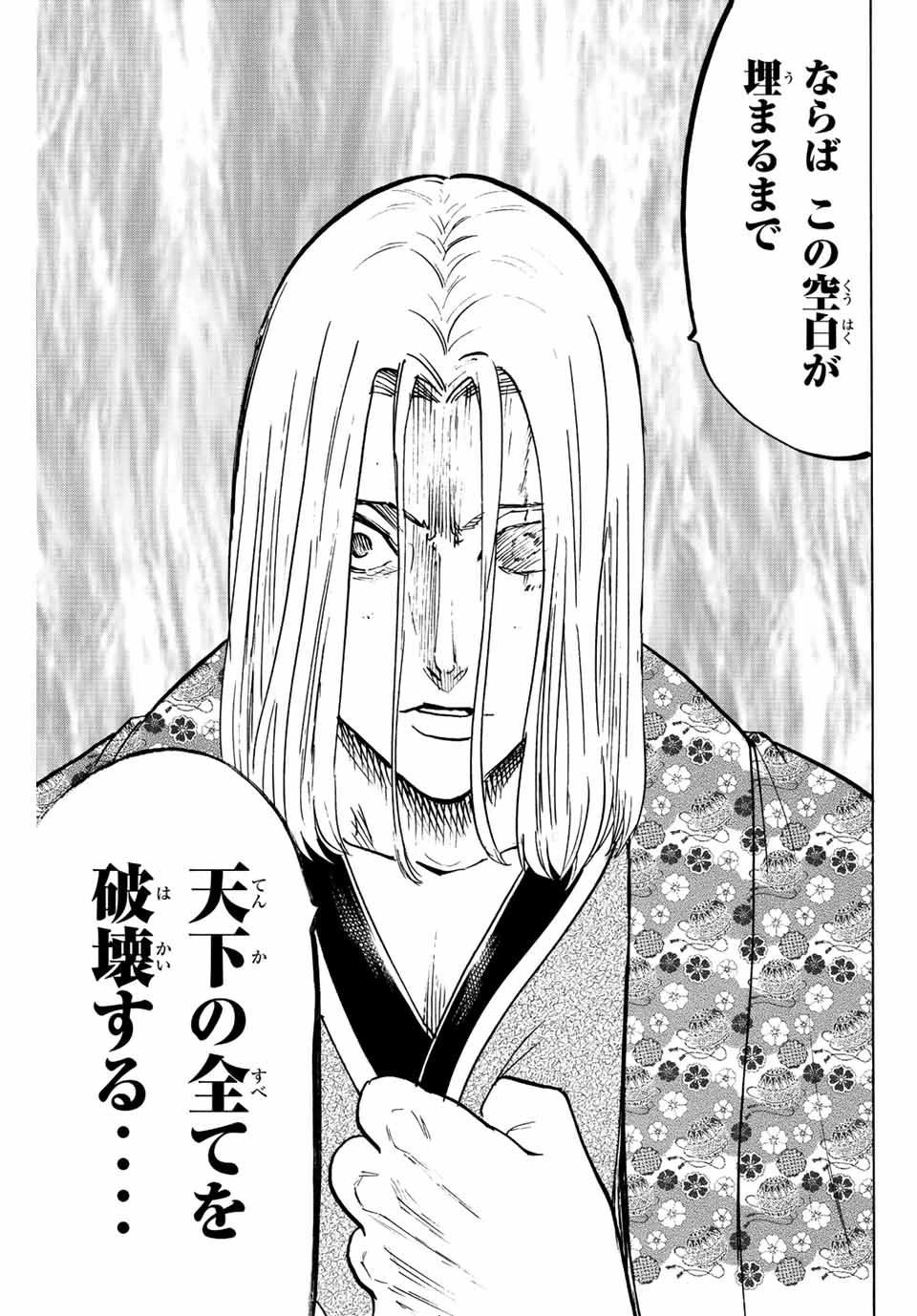 我間乱 ―修羅― 第228話 - 19