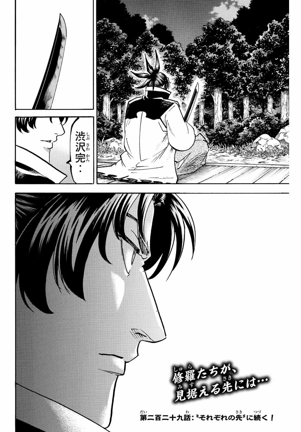 我間乱 ―修羅― 第228話 - 20
