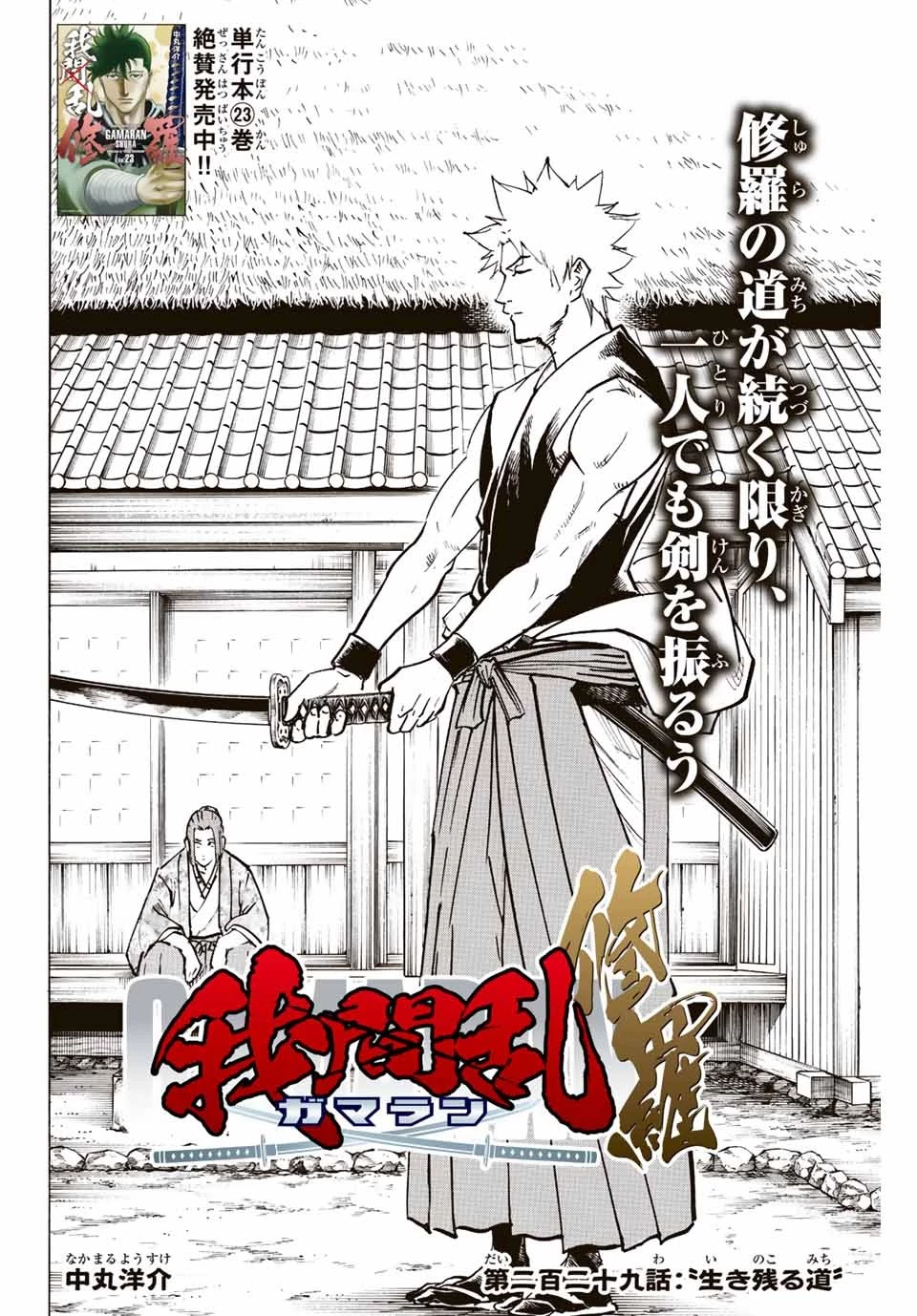 我間乱 ―修羅― 第229話 - 2