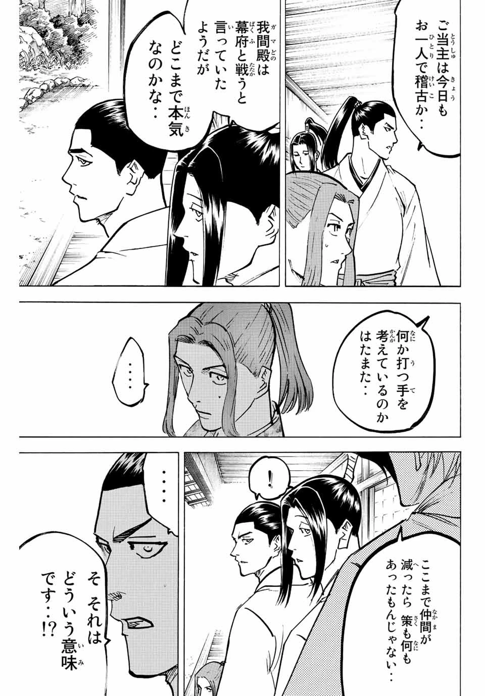 我間乱 ―修羅― 第229話 - 3