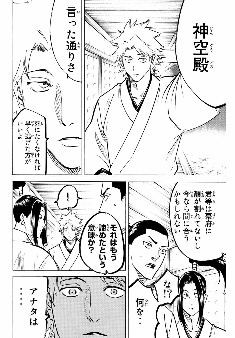 我間乱 ―修羅― 第229話 - 4