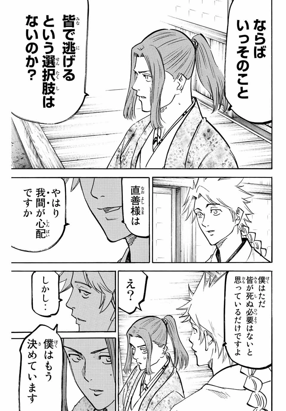 我間乱 ―修羅― 第229話 - 5
