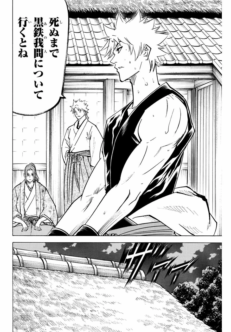 我間乱 ―修羅― 第229話 - 6