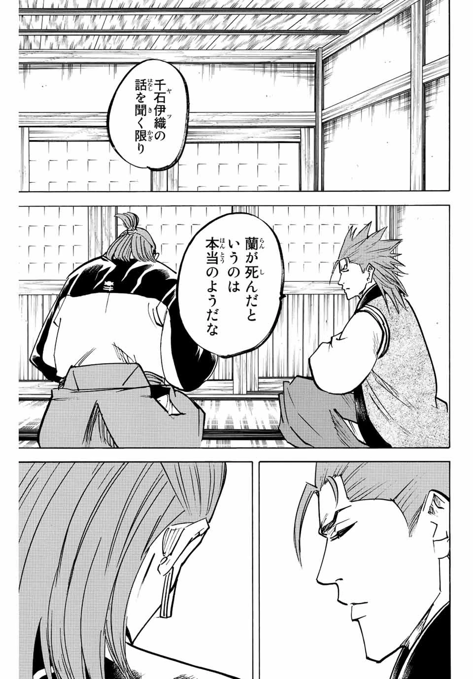 我間乱 ―修羅― 第229話 - 7