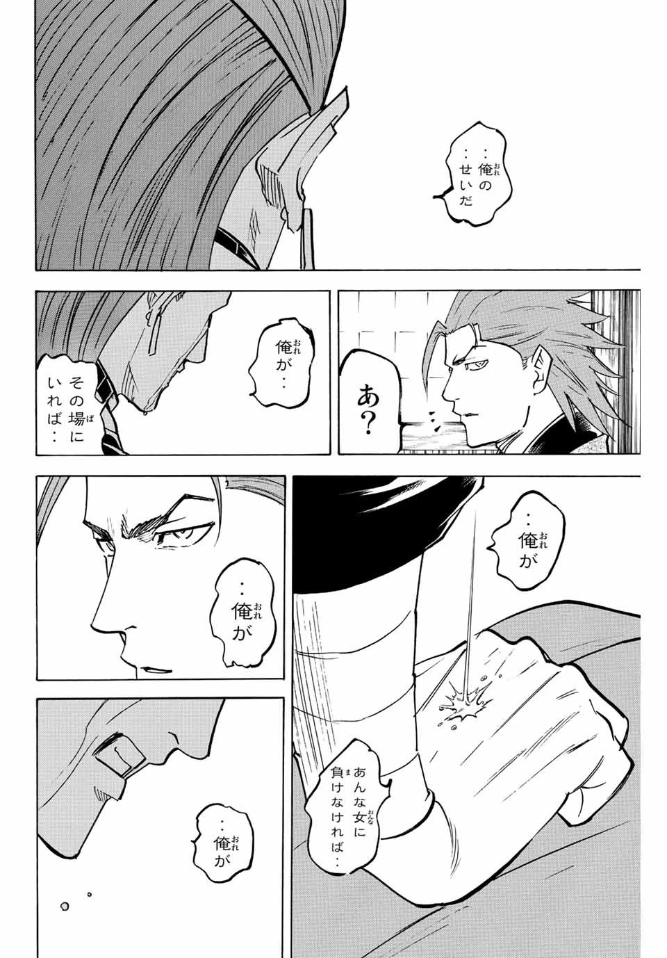 我間乱 ―修羅― 第229話 - 8