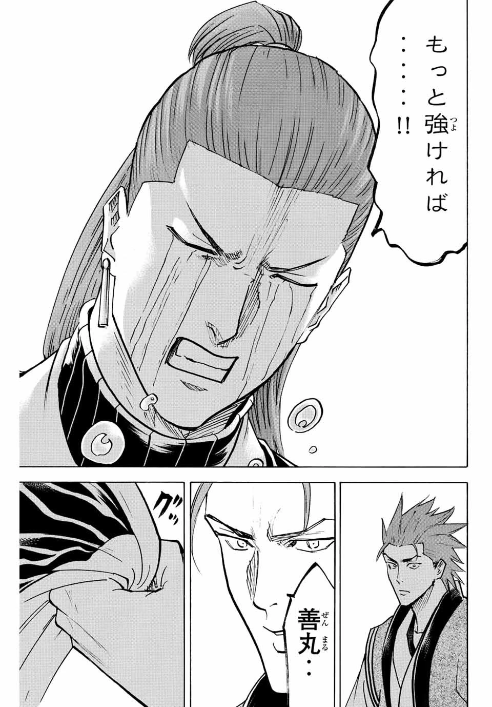 我間乱 ―修羅― 第229話 - 9