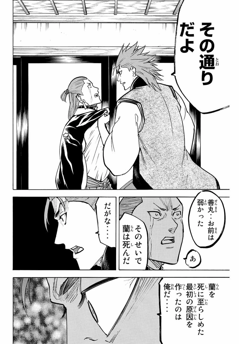 我間乱 ―修羅― 第229話 - 10