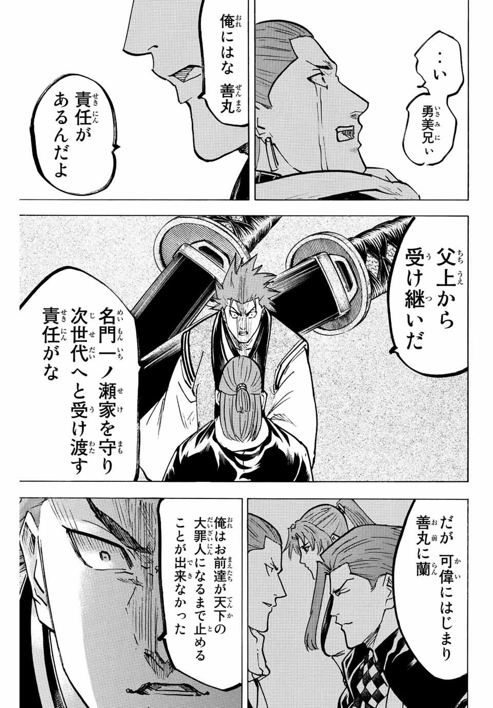我間乱 ―修羅― 第229話 - 11