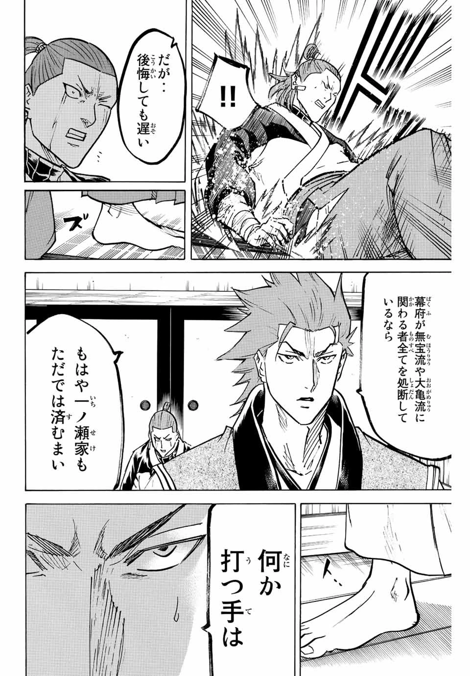 我間乱 ―修羅― 第229話 - 12