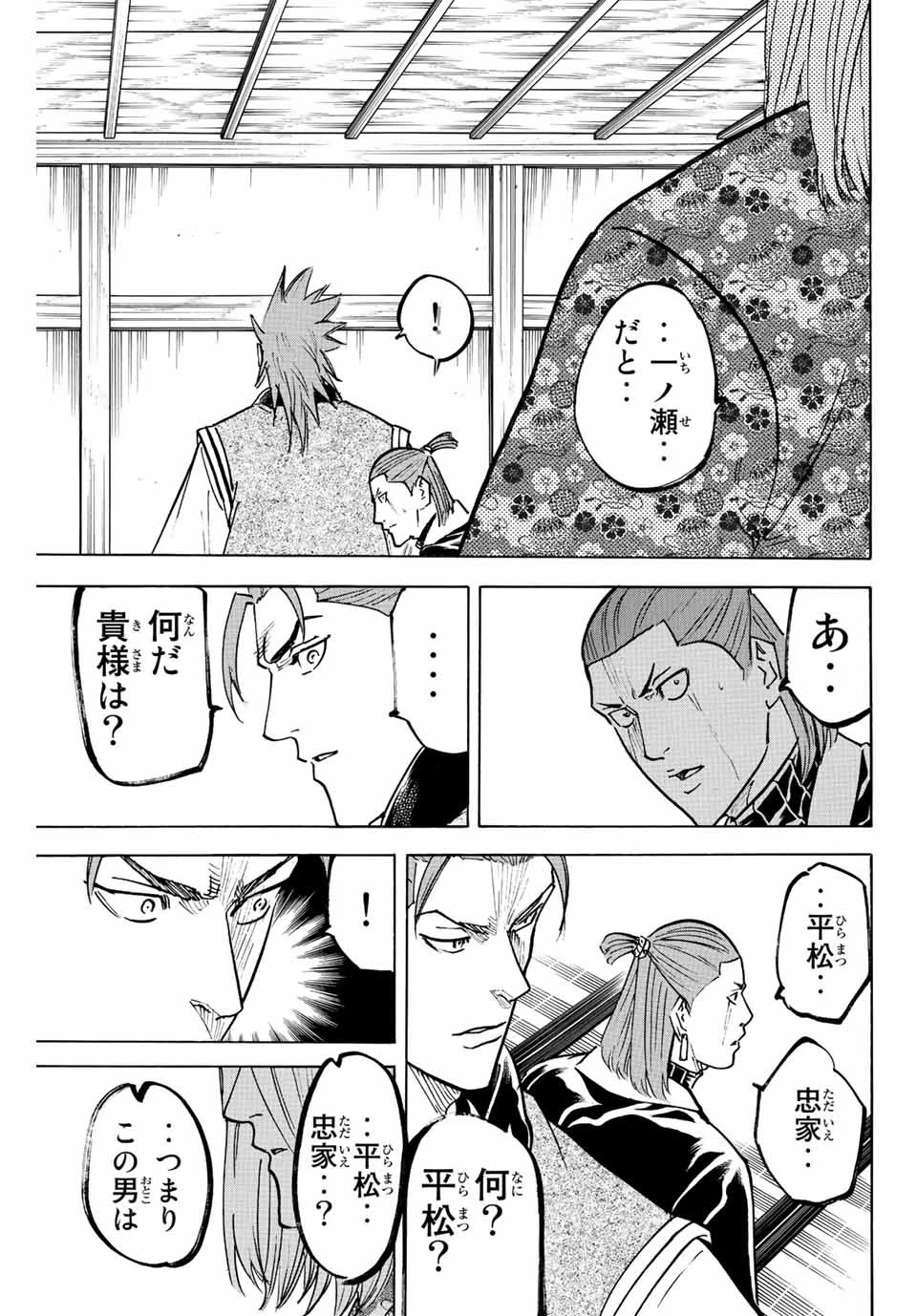 我間乱 ―修羅― 第229話 - 13