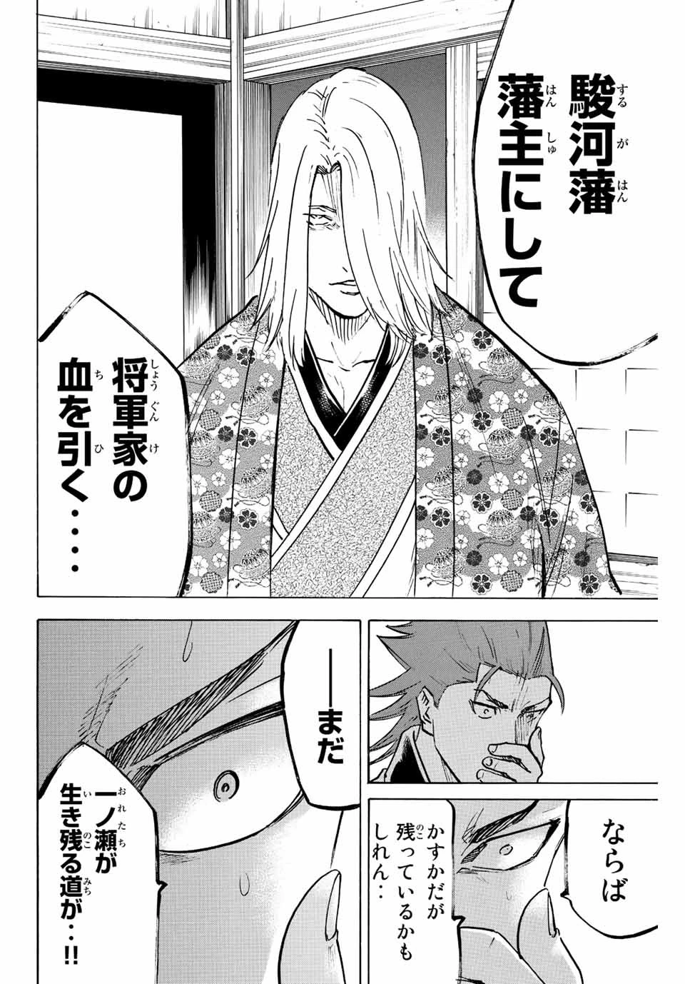我間乱 ―修羅― 第229話 - 14