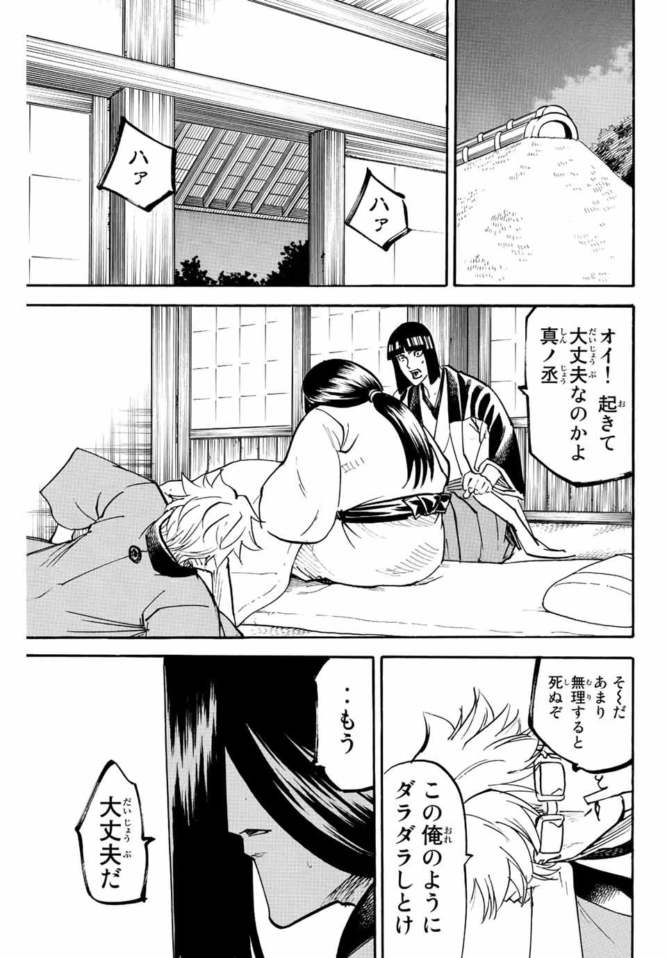 我間乱 ―修羅― 第229話 - 15
