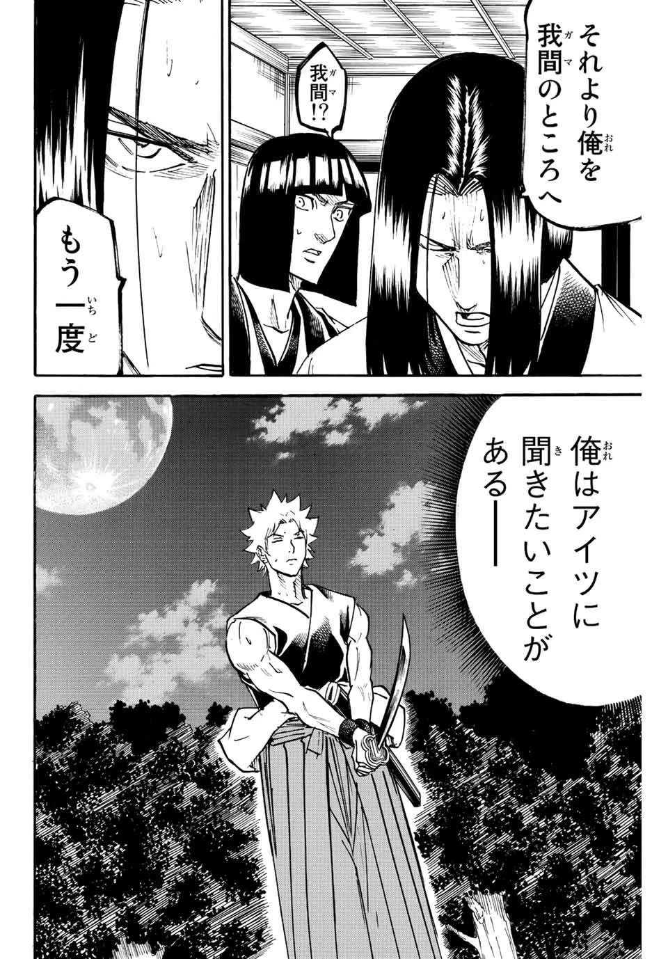 我間乱 ―修羅― 第229話 - 16