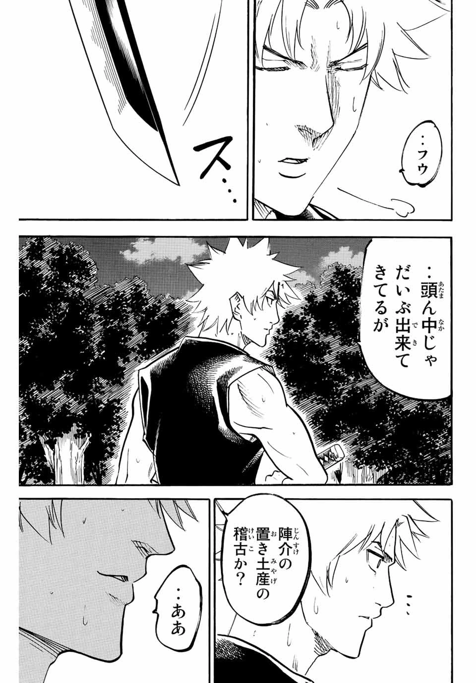 我間乱 ―修羅― 第229話 - 17