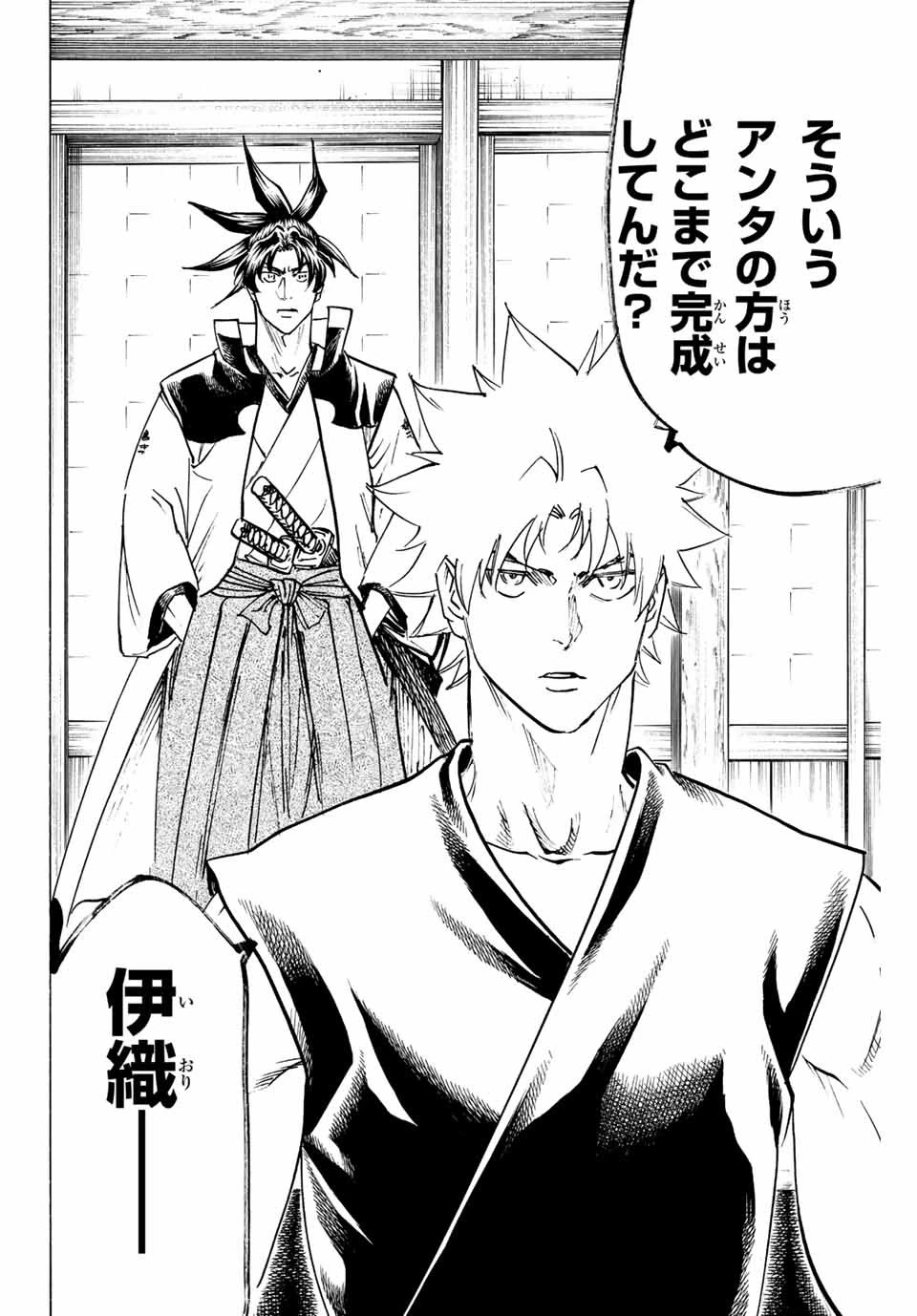 我間乱 ―修羅― 第229話 - 18