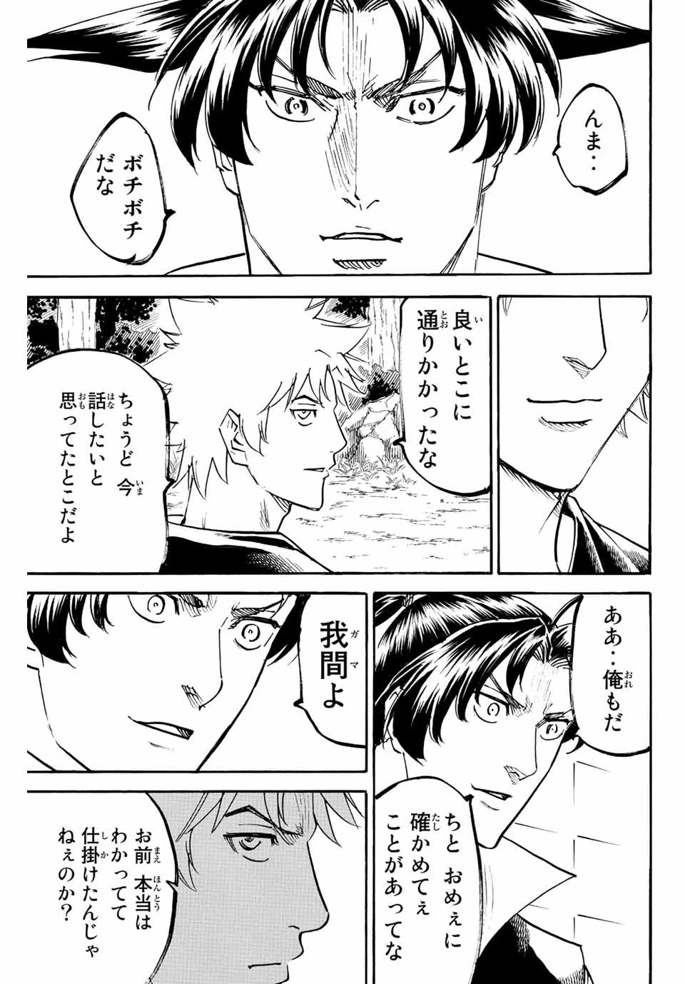 我間乱 ―修羅― 第229話 - 19