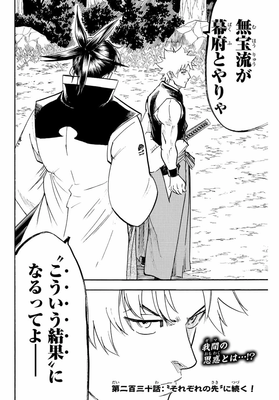 我間乱 ―修羅― 第229話 - 20