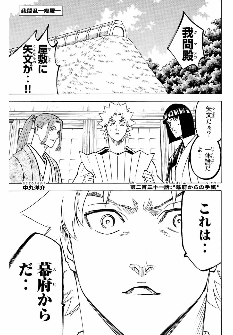 我間乱 ―修羅― 第231話 - 1