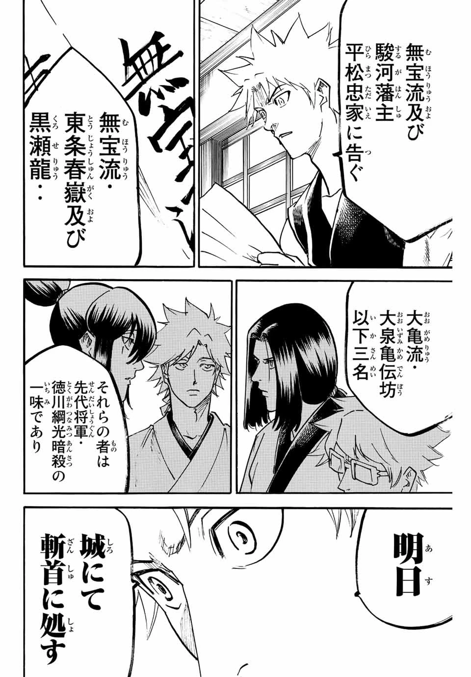 我間乱 ―修羅― 第231話 - 2