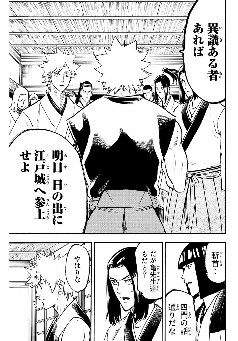 我間乱 ―修羅― 第231話 - 3
