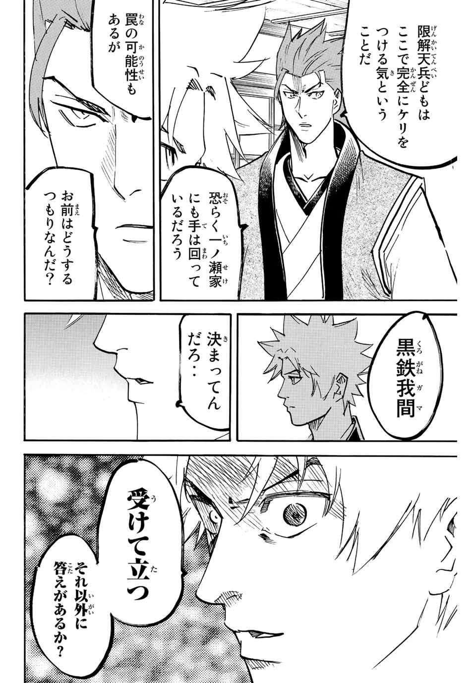 我間乱 ―修羅― 第231話 - 4