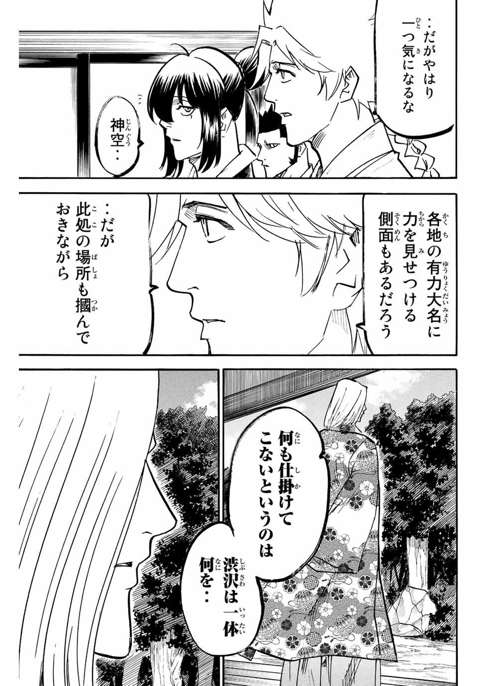 我間乱 ―修羅― 第231話 - 5
