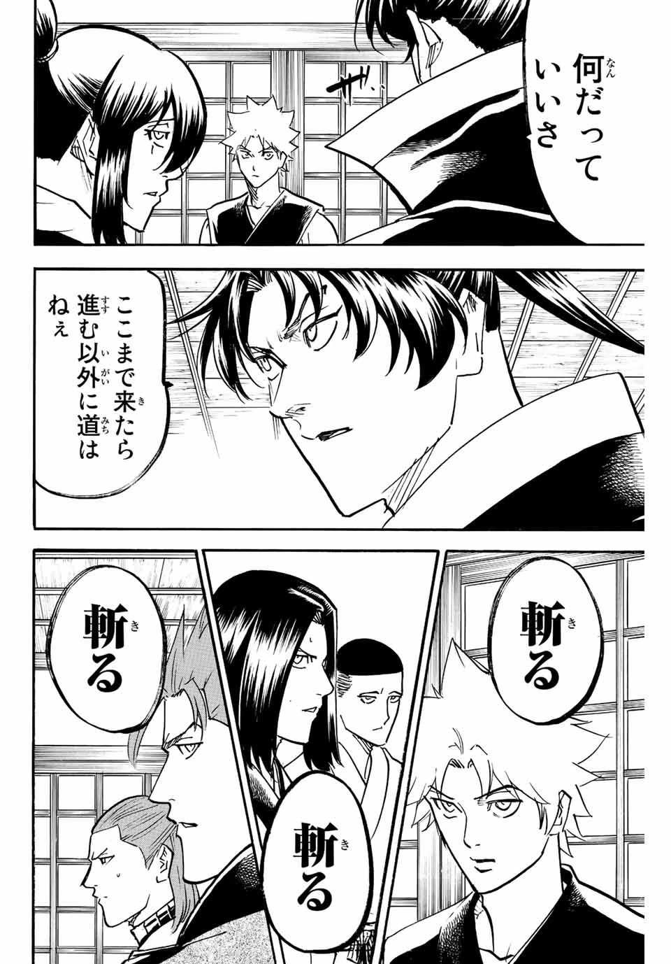 我間乱 ―修羅― 第231話 - 6
