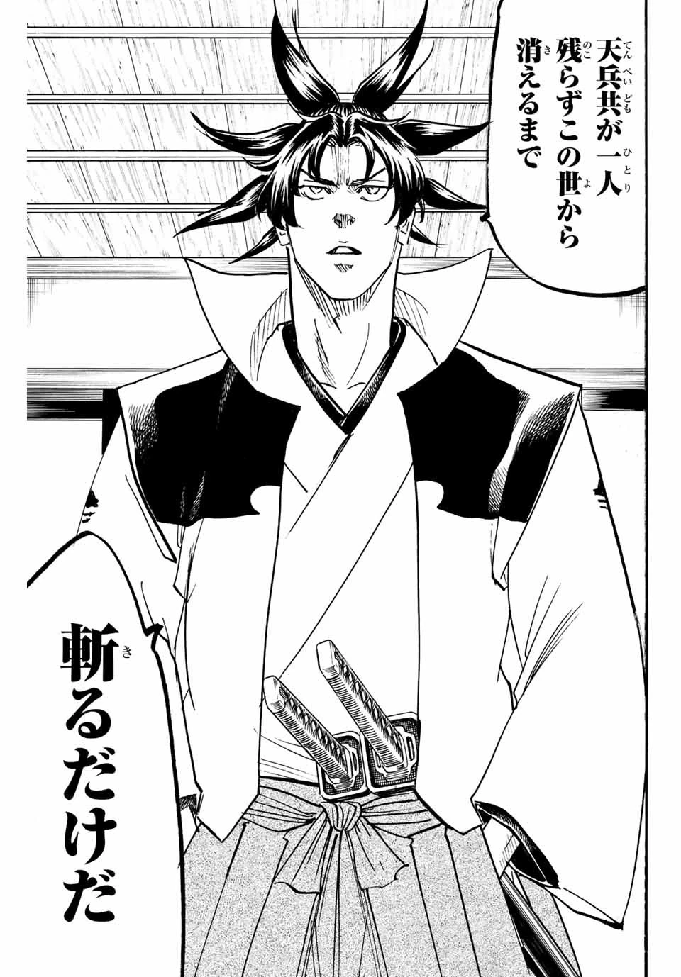 我間乱 ―修羅― 第231話 - 7