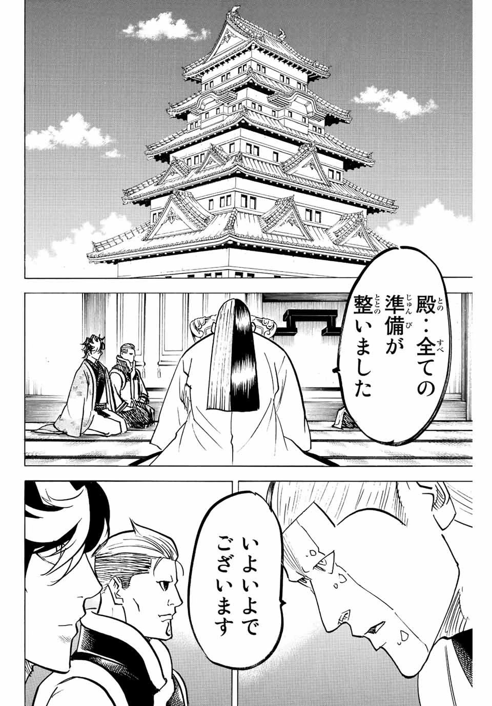 我間乱 ―修羅― 第231話 - 8