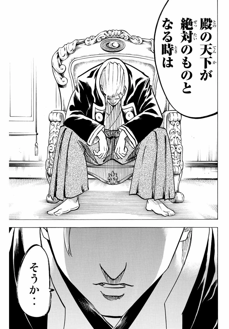 我間乱 ―修羅― 第231話 - 9
