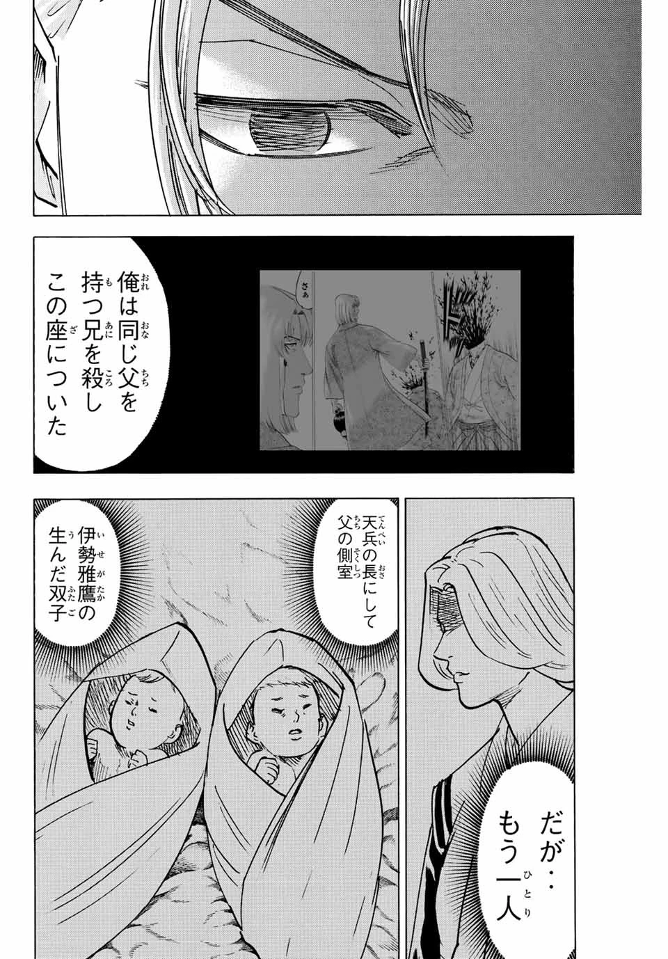 我間乱 ―修羅― 第231話 - 10