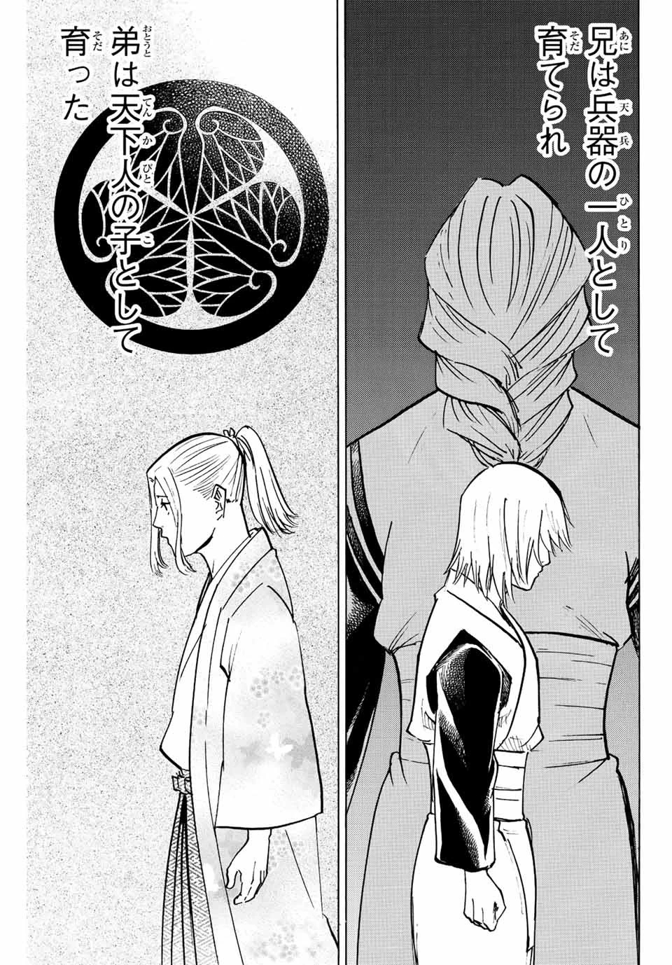我間乱 ―修羅― 第231話 - 11